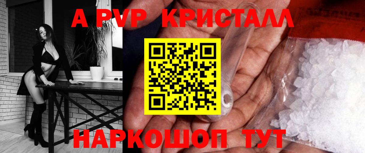 Химки  Alpha PVP СК  А ПВП Crystall  Вход с VPN  А ПВП кристаллы 