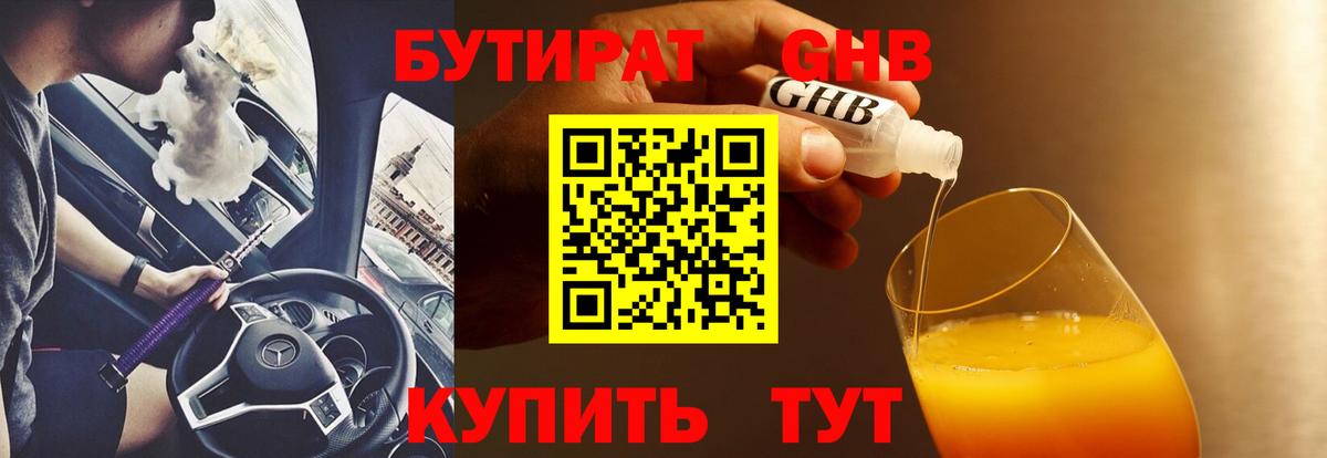Бутират 1.4BDO Химки