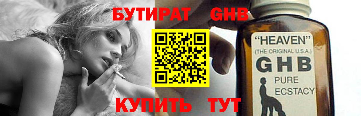 Бутират вода  Вход с VPN  Химки 
