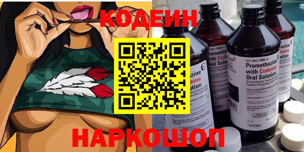 Кодеин Purple Drank Химки
