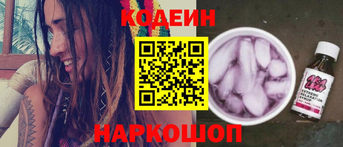 Химки  Codein Purple Drank  Вход с VPN  Codein Purple Drank 